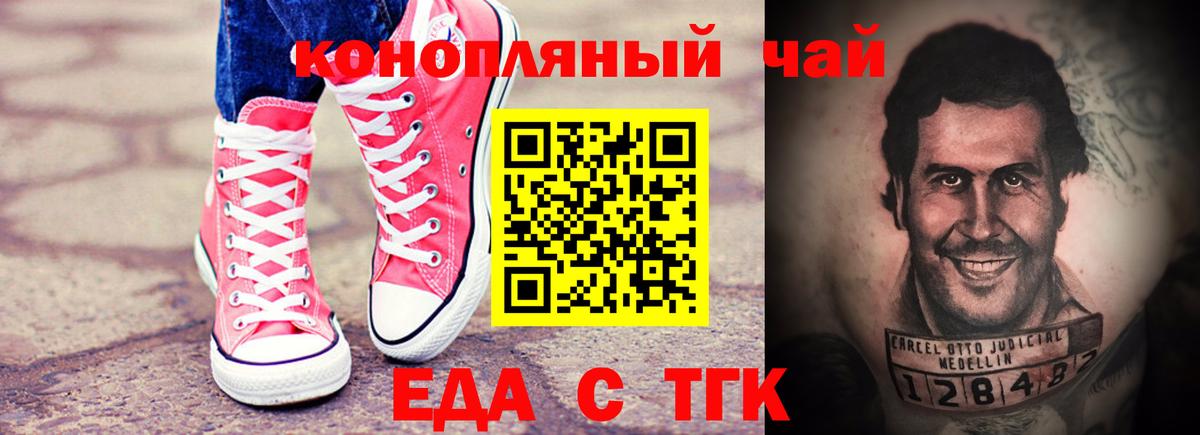 Еда ТГК конопля Архангельск