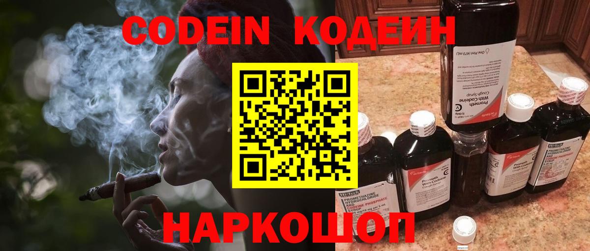 Кодеин Purple Drank  Кодеиновый сироп Lean напиток Lean (лин)  продажа наркотиков  Вход с VPN  Архангельск 