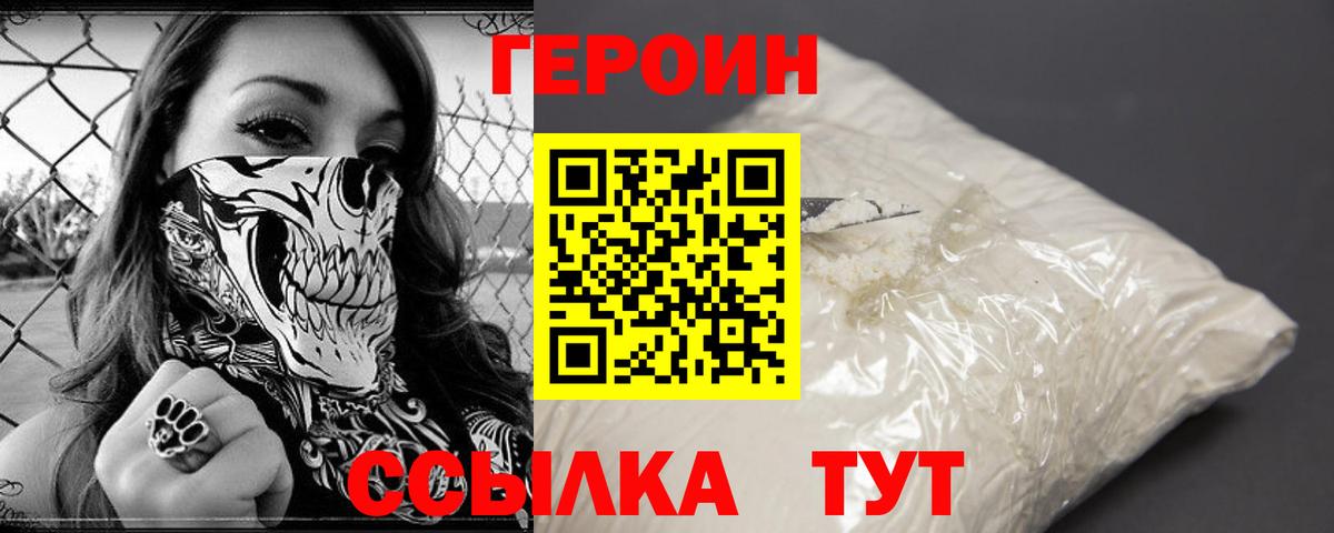 ГЕРОИН белый Архангельск
