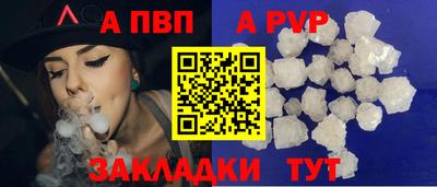 альфа пвп Братск