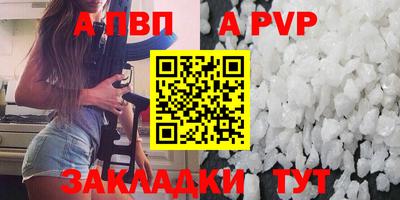 альфа пвп Братск
