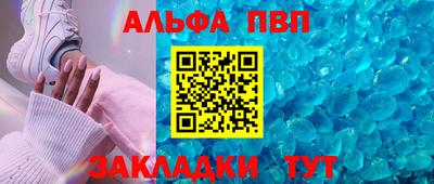 альфа пвп Брянск