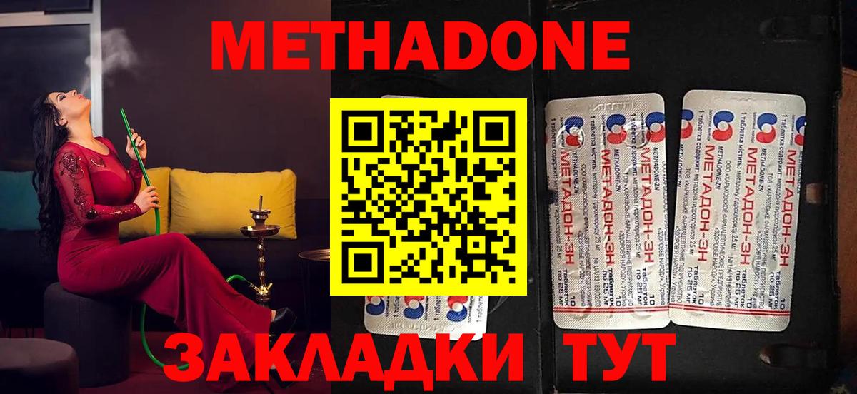 Метадон кристалл Архангельск