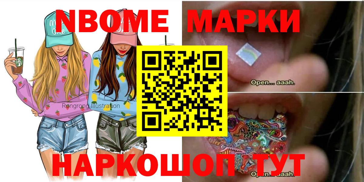 где купить   Марки 25I-NBOMe 1,8мг  Марки 25I-NBOMe 1,8мг  Вход с VPN  Архангельск  Марки NBOMe 